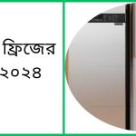 হিটাচি ফ্রিজের আজকের দাম ২০২৪