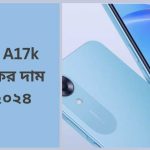 Oppo A17k আজকের দাম কত ২০২৪