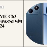 Realme C63 এর আজকের দাম কত 2024