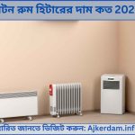 ওয়ালটন রুম হিটারের দাম কত 2025