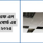 আর এফ এল সিলিং বোর্ড এর দাম ২০২৫